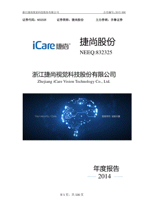 832325_2014_捷尚股份_2014年年度报告_2015-04-26.pdf