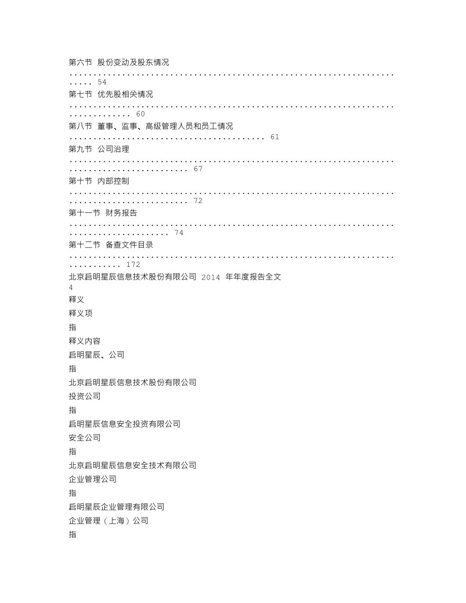 002439_2014_启明星辰_2014年年度报告_2015-03-27.txt_第2页