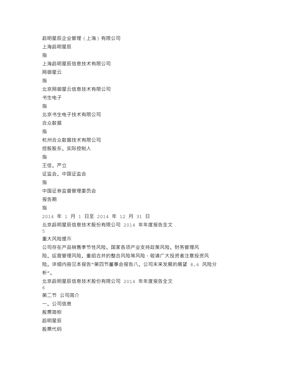 002439_2014_启明星辰_2014年年度报告_2015-03-27.txt_第3页