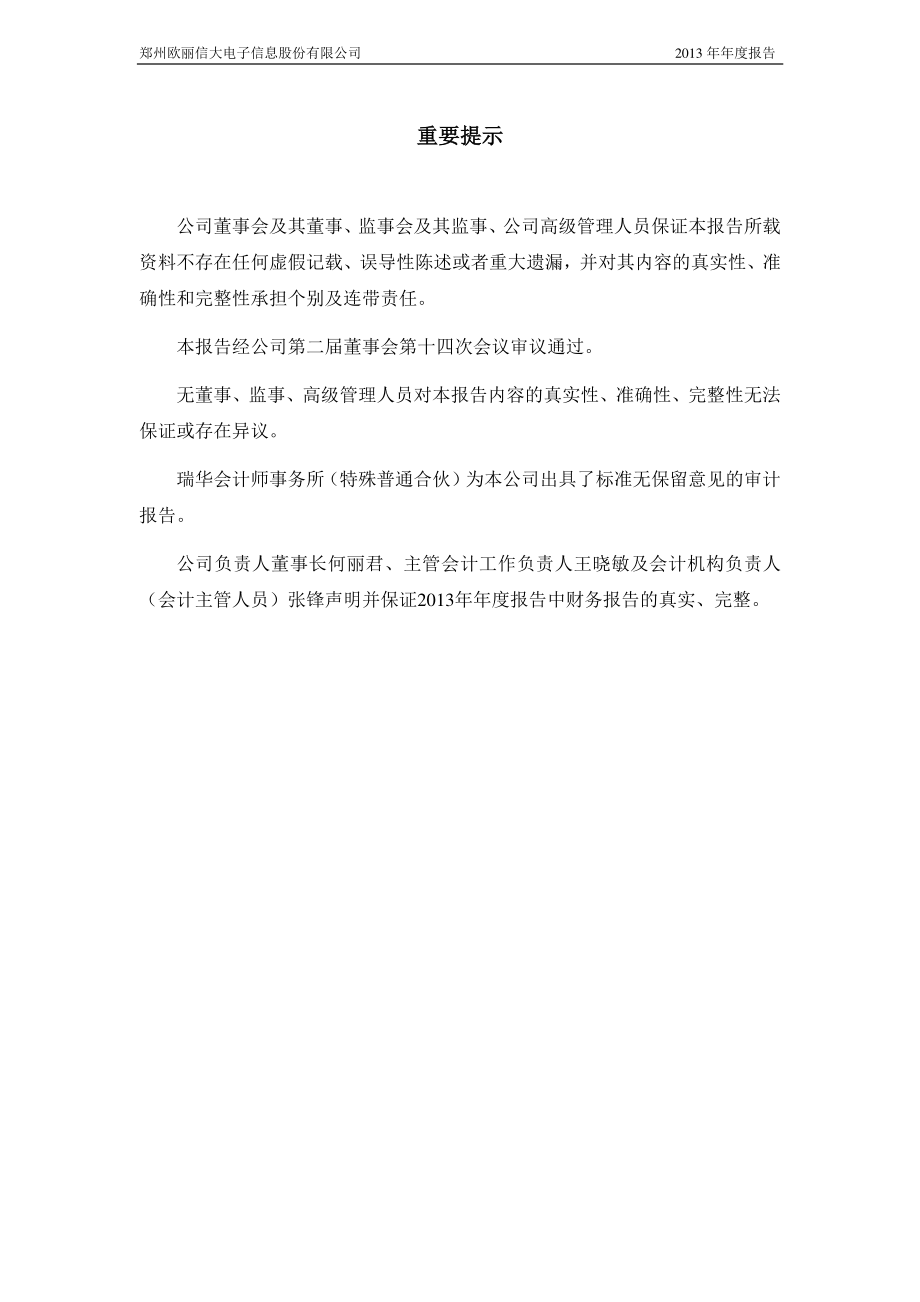 430528_2013_欧丽信大_2013年年度报告_2014-04-22.pdf_第2页