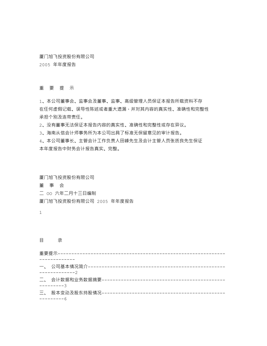 000526_2005_紫光学大_旭飞投资2005年年度报告_2006-02-14.txt_第1页