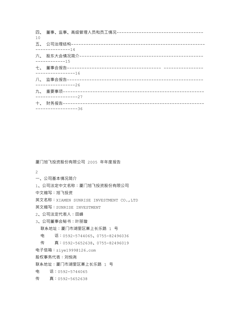 000526_2005_紫光学大_旭飞投资2005年年度报告_2006-02-14.txt_第2页