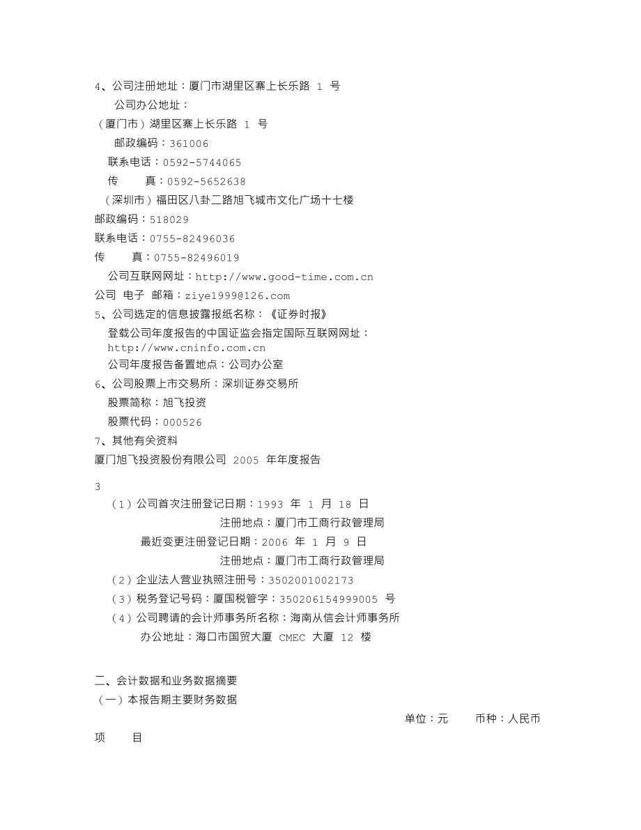 000526_2005_紫光学大_旭飞投资2005年年度报告_2006-02-14.txt_第3页