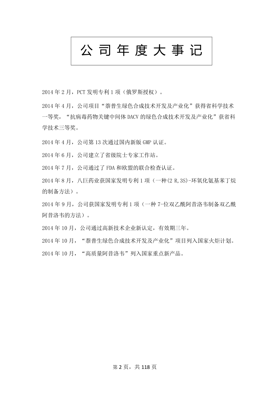 831920_2014_车头制药_2014年年度报告_2015-04-26.pdf_第2页