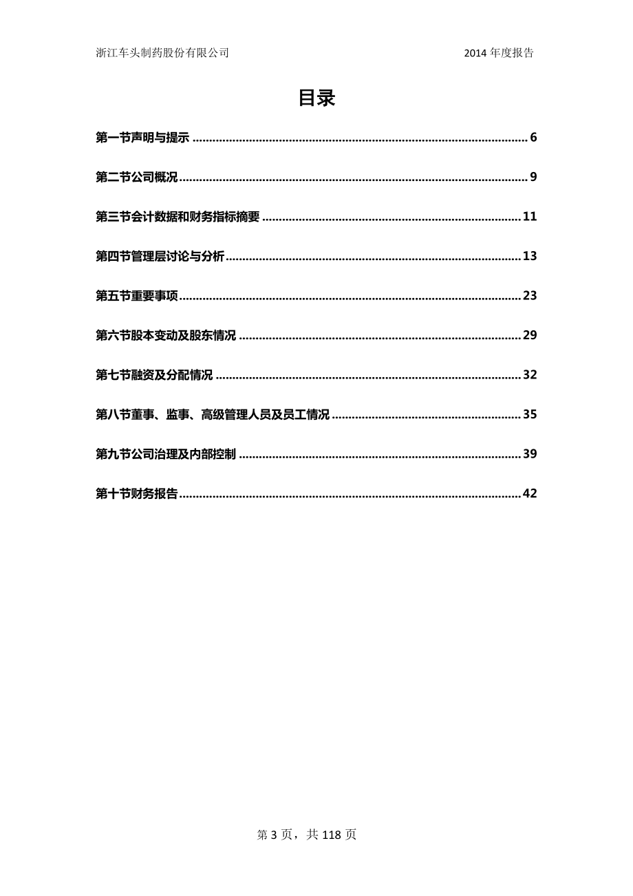 831920_2014_车头制药_2014年年度报告_2015-04-26.pdf_第3页