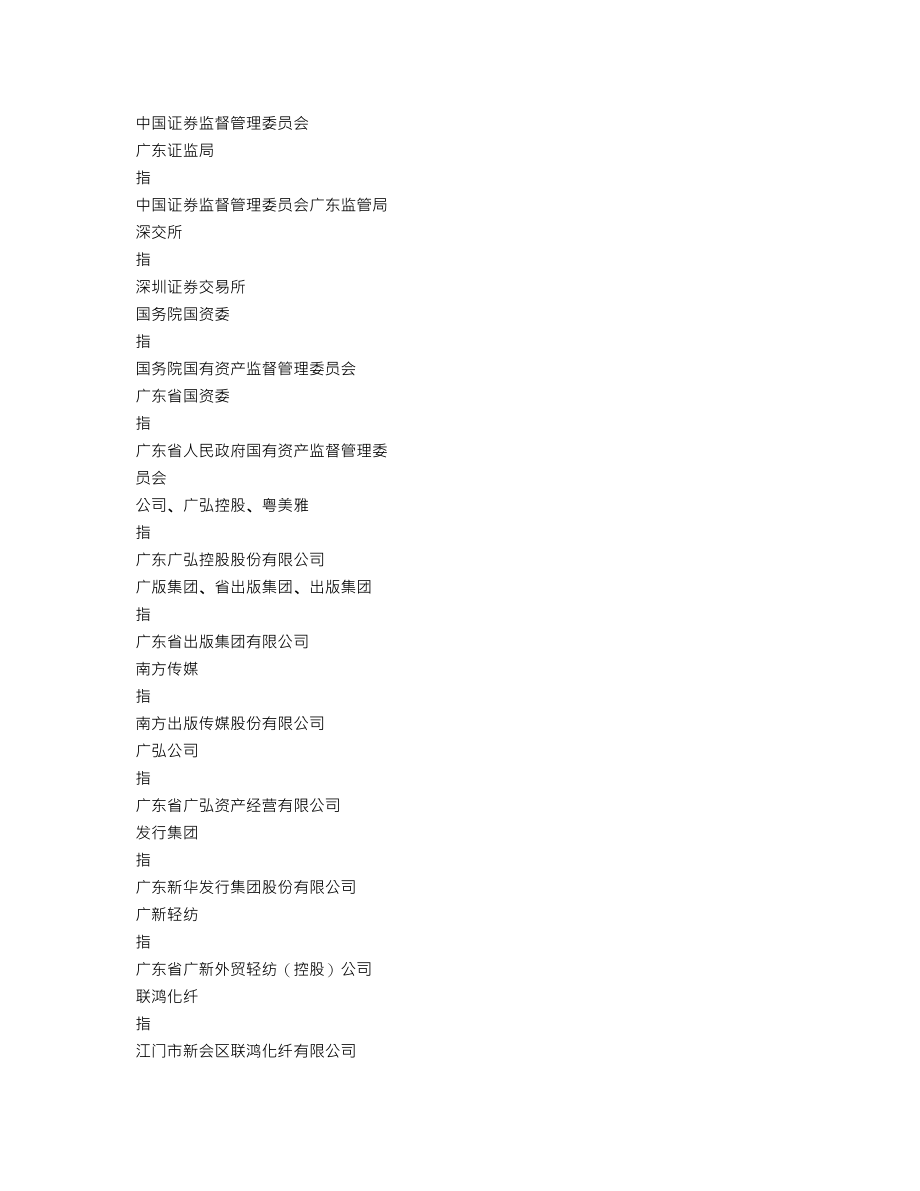 000529_2022_广弘控股_2022年年度报告_2023-04-27.txt_第3页