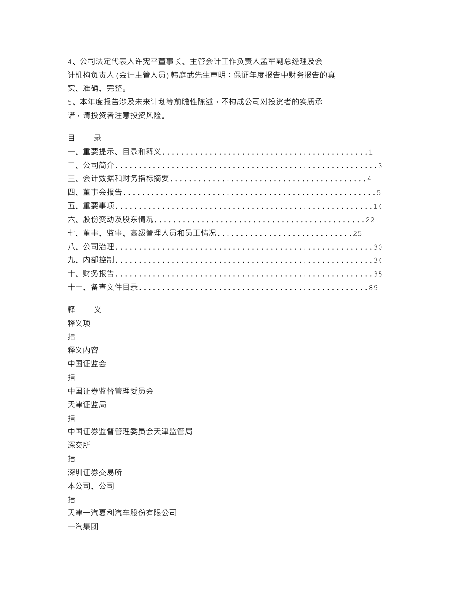 000927_2013_一汽夏利_2013年年度报告_2014-03-31.txt_第2页