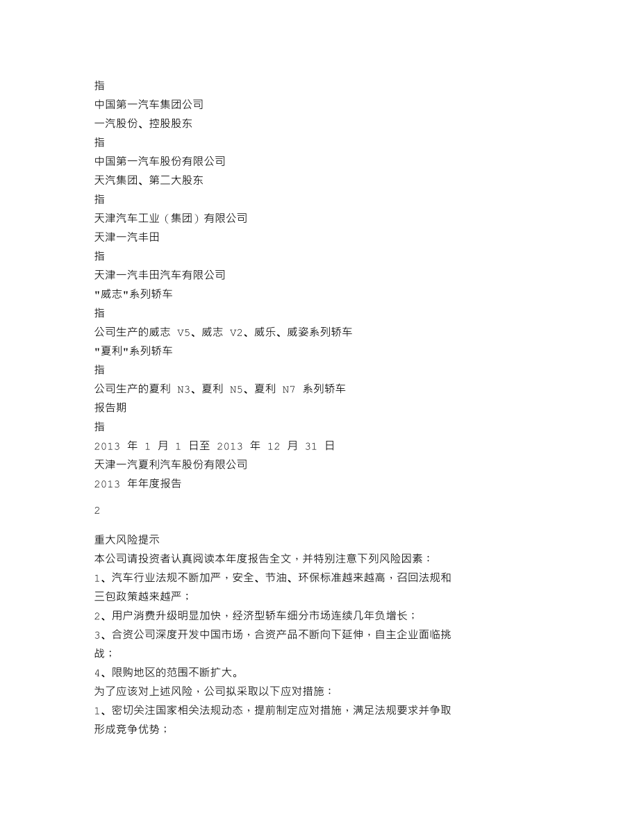 000927_2013_一汽夏利_2013年年度报告_2014-03-31.txt_第3页