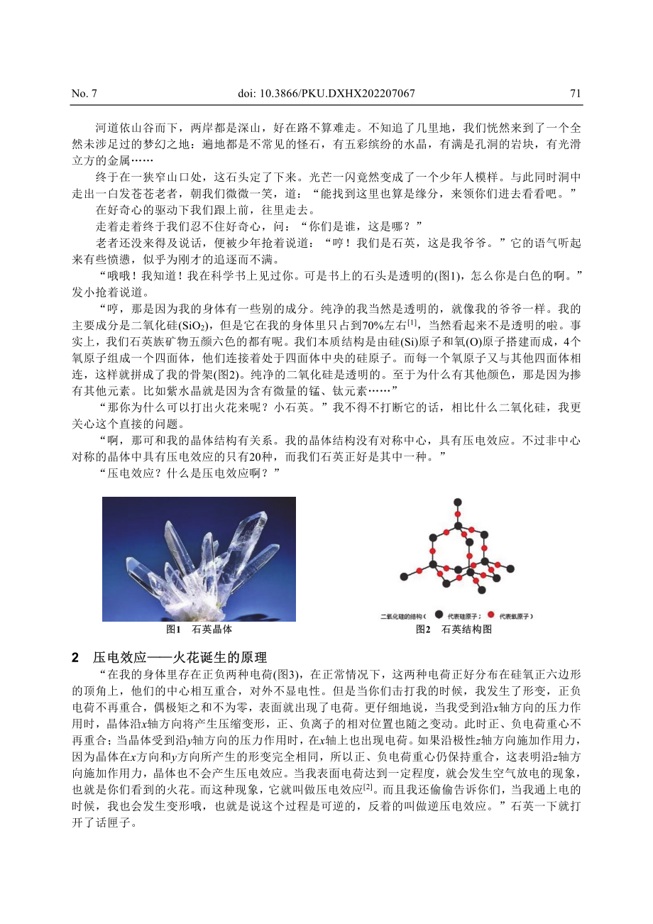 压电家族桃花源记.pdf_第2页