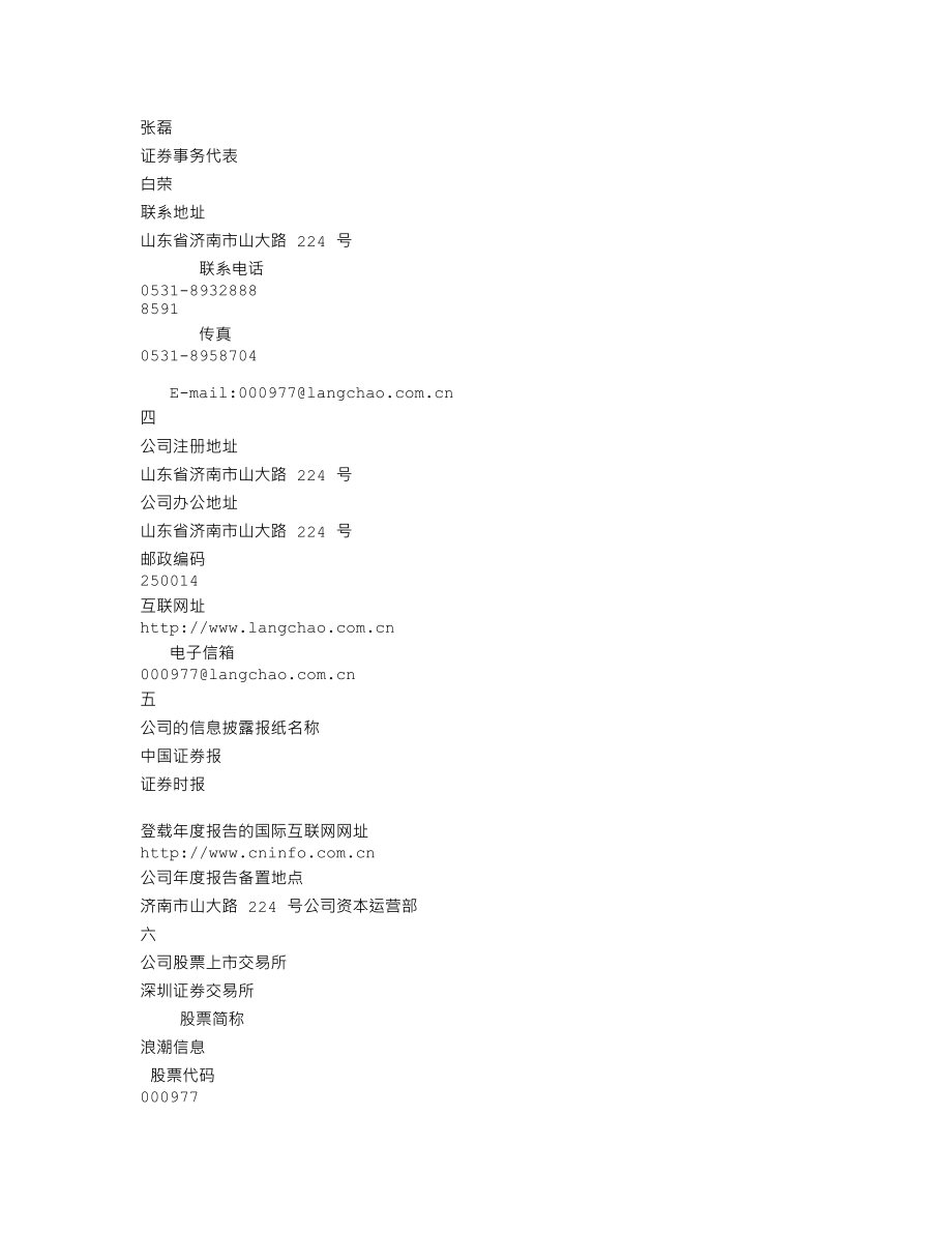 000977_2002_浪潮信息_浪潮信息2002年年度报告_2003-01-27.txt_第3页