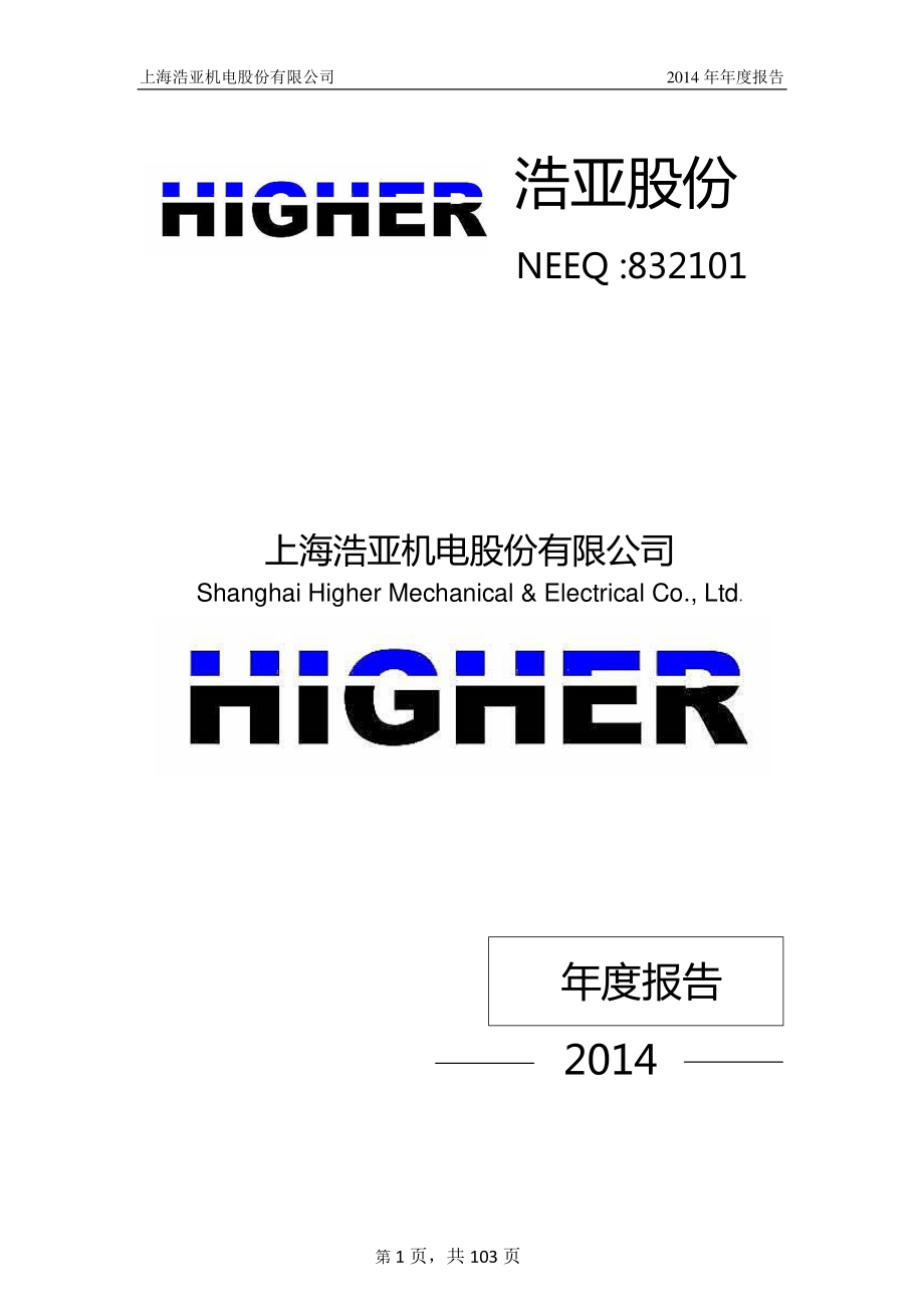 832101_2014_浩亚股份_2014年年度报告_2015-04-29.pdf_第1页