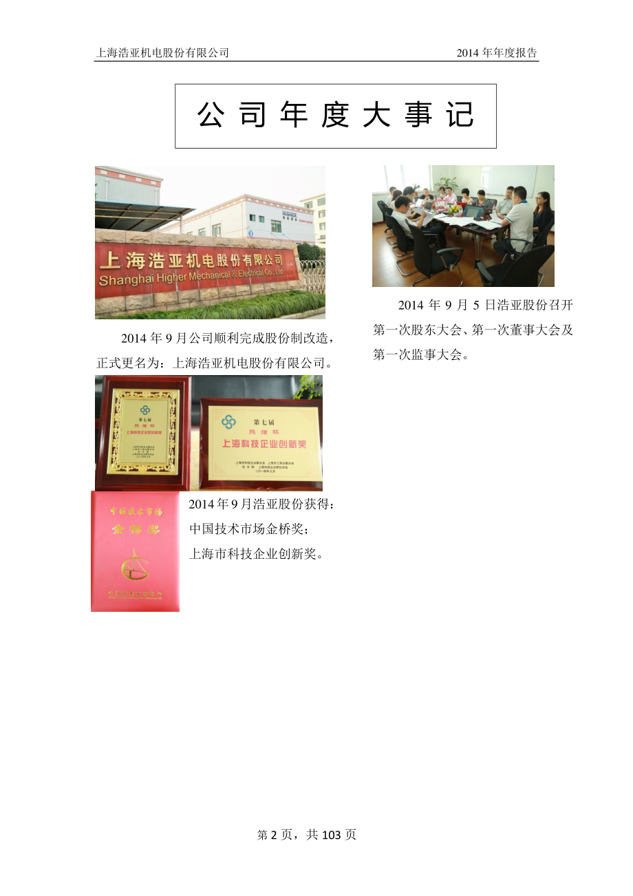 832101_2014_浩亚股份_2014年年度报告_2015-04-29.pdf_第2页