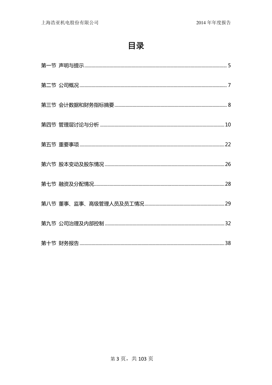 832101_2014_浩亚股份_2014年年度报告_2015-04-29.pdf_第3页