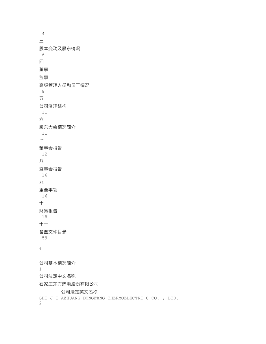 000958_2004_东方能源_东方热电2004年年度报告_2005-03-30.txt_第2页