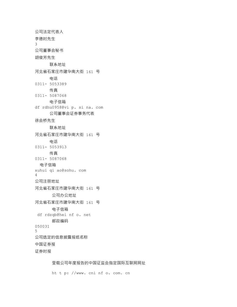 000958_2004_东方能源_东方热电2004年年度报告_2005-03-30.txt_第3页