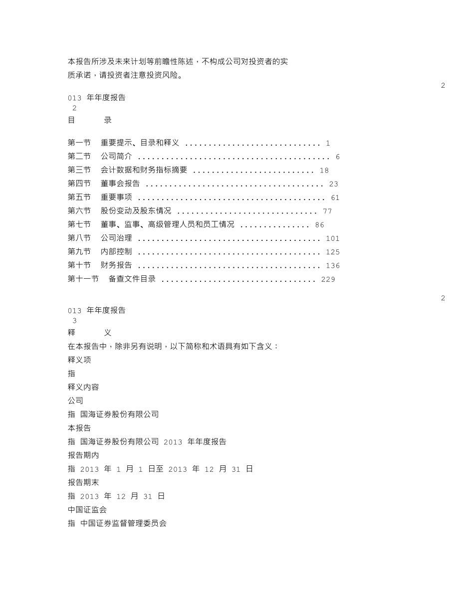 000750_2013_国海证券_2013年年度报告_2014-03-27.txt_第2页