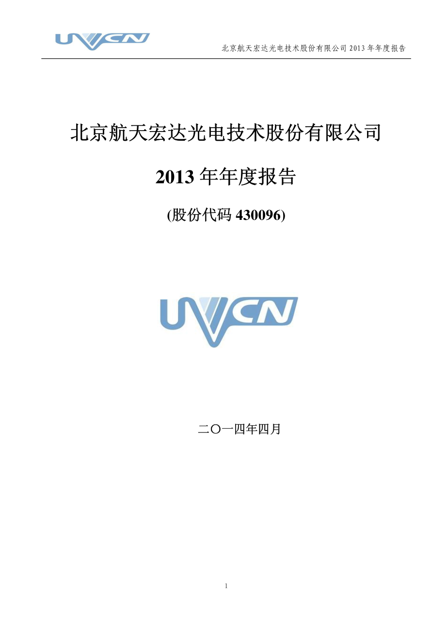 430096_2013_航天宏达_2013年年度报告_2014-04-03.pdf_第1页