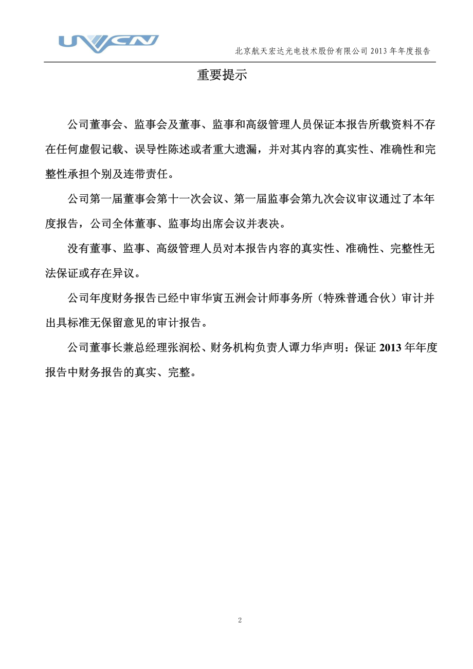 430096_2013_航天宏达_2013年年度报告_2014-04-03.pdf_第2页