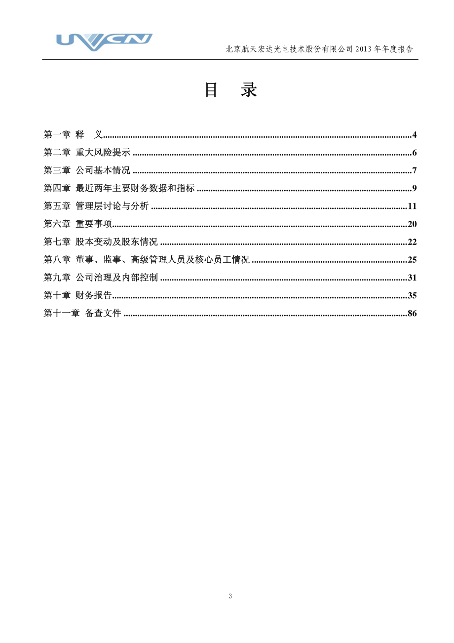 430096_2013_航天宏达_2013年年度报告_2014-04-03.pdf_第3页