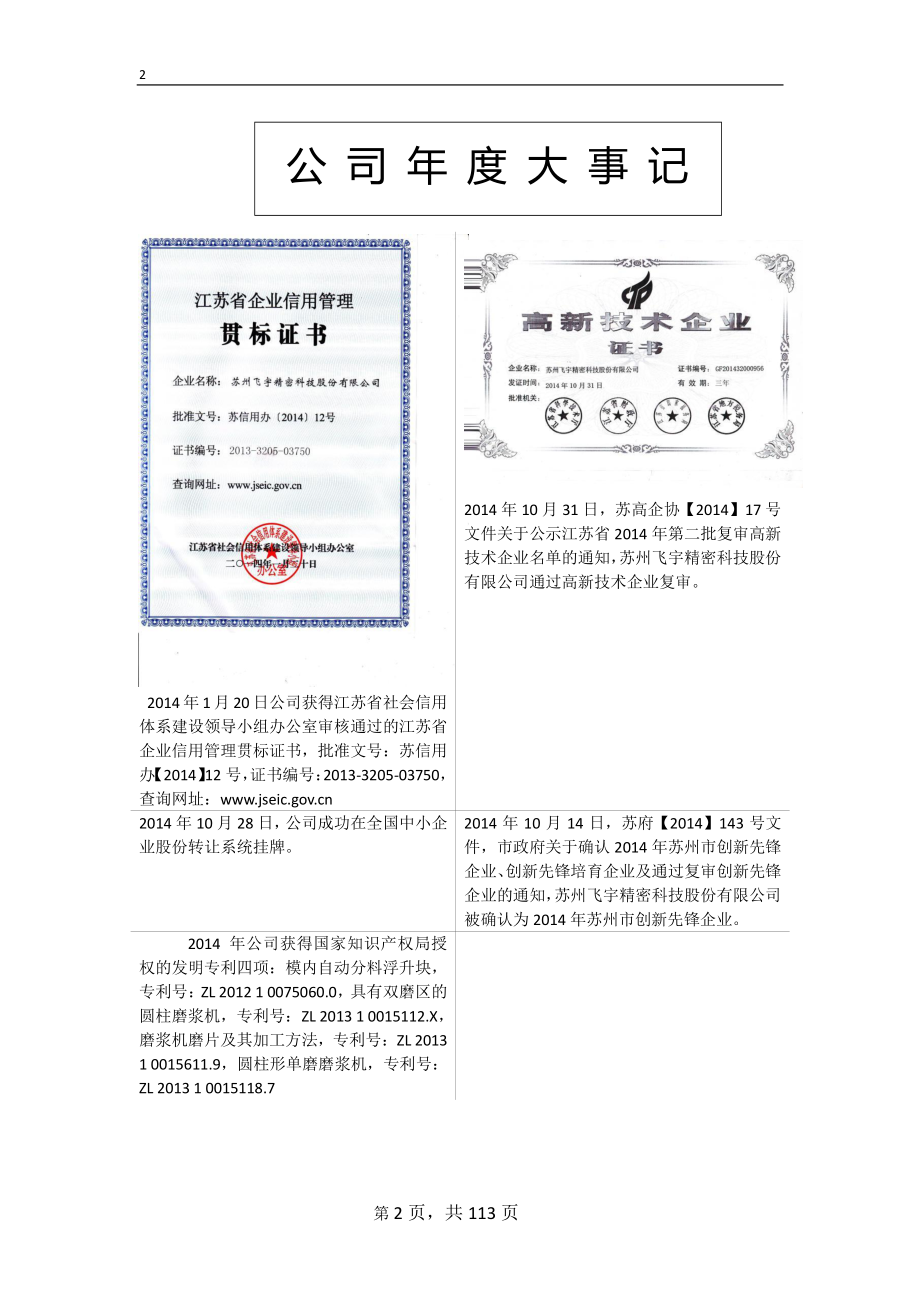 831237_2014_飞宇科技_2014年年度报告_2015-04-23.pdf_第2页