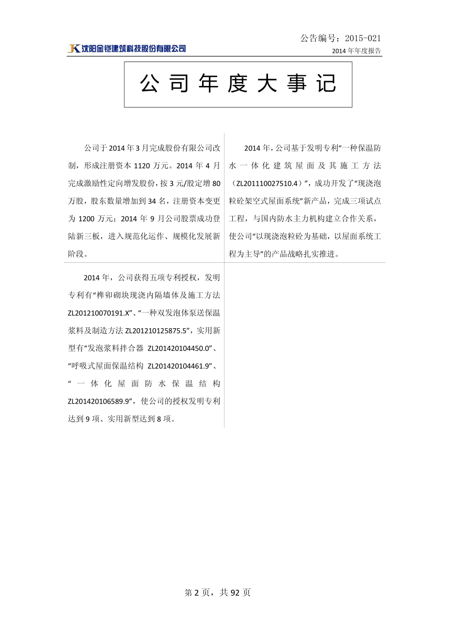 831141_2014_金铠建科_2014年年度报告_2015-04-20.pdf_第2页