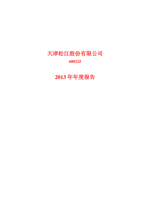 600225_2013_天津松江_2013年年度报告_2014-04-10.pdf