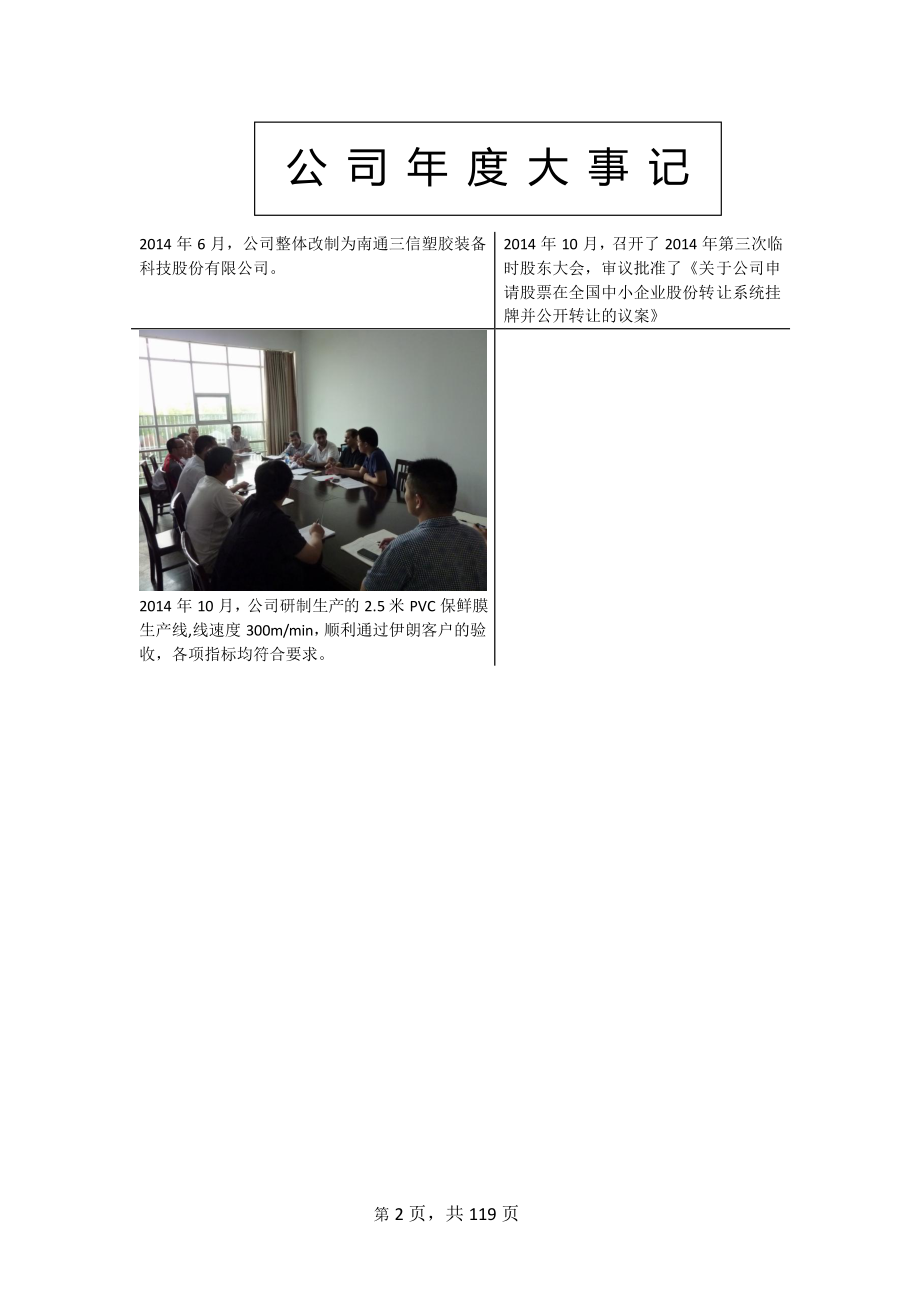 832301_2014_三信科技_2014年年度报告_2015-04-29.pdf_第2页