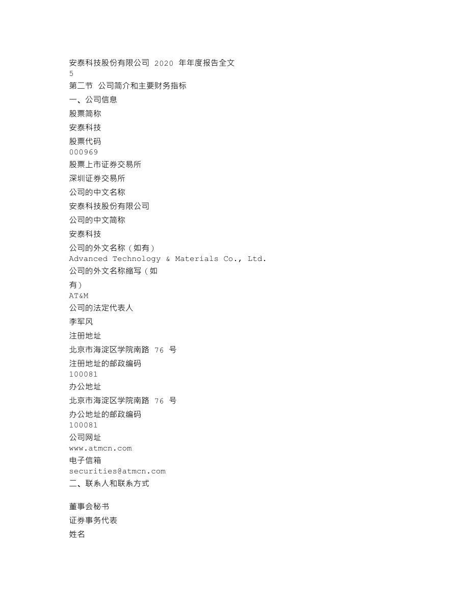 000969_2020_安泰科技_2020年年度报告_2021-03-25.txt_第3页