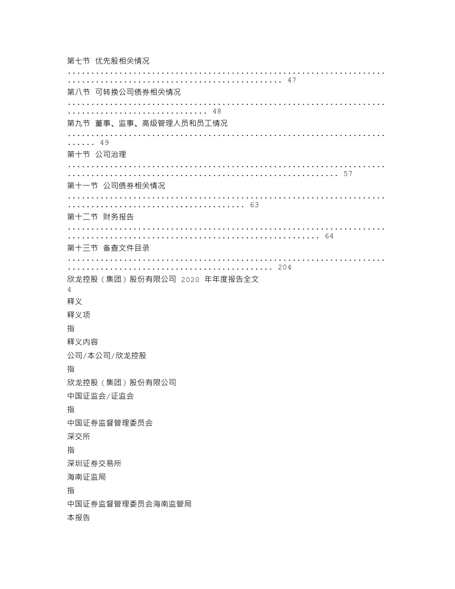 000955_2020_欣龙控股_2020年年度报告_2021-04-26.txt_第2页