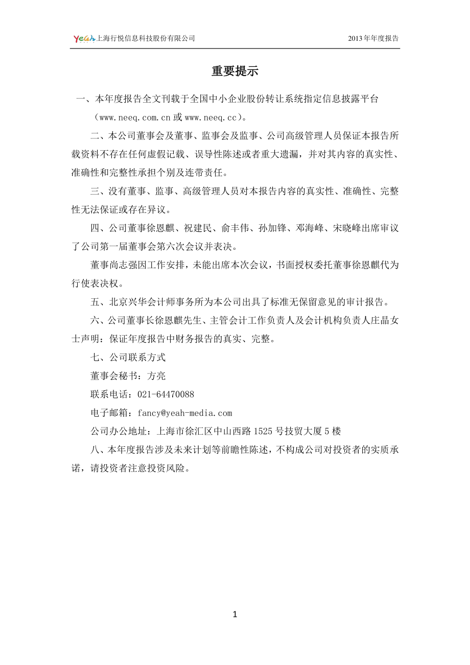 430357_2013_行悦股份_2013年年度报告_2014-04-22.pdf_第2页