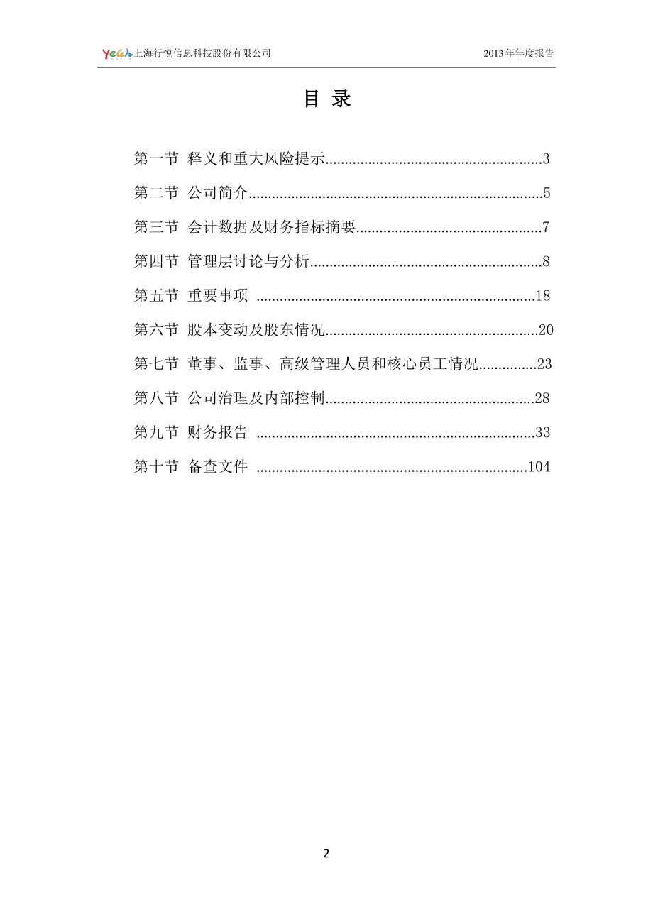 430357_2013_行悦股份_2013年年度报告_2014-04-22.pdf_第3页