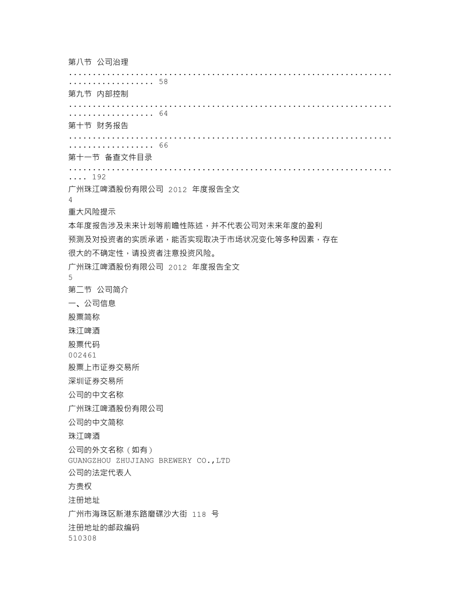 002461_2012_珠江啤酒_2012年年度报告_2013-03-25.txt_第2页