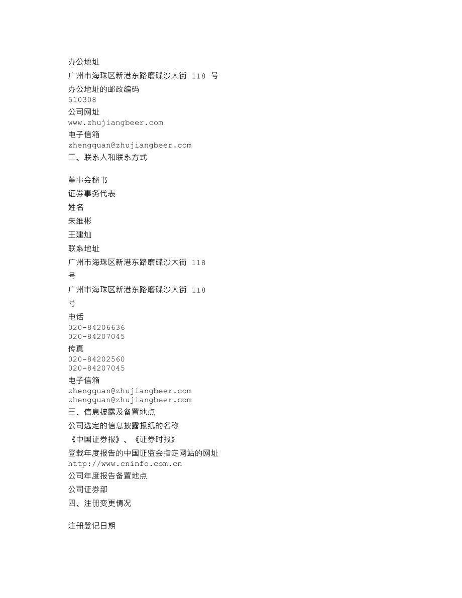 002461_2012_珠江啤酒_2012年年度报告_2013-03-25.txt_第3页