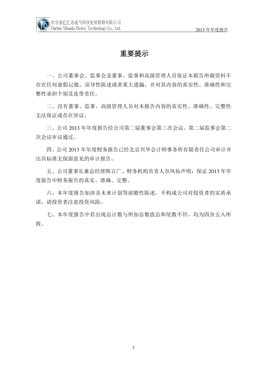 430396_2013_亿汇达_2013年年度报告_2014-04-01.pdf_第2页