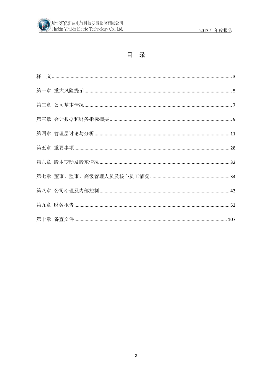 430396_2013_亿汇达_2013年年度报告_2014-04-01.pdf_第3页