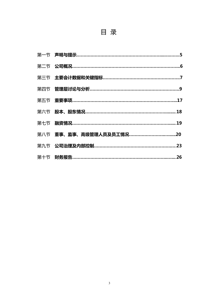 831814_2014_富岛科技_2014年年度报告_2015-03-17.pdf_第3页