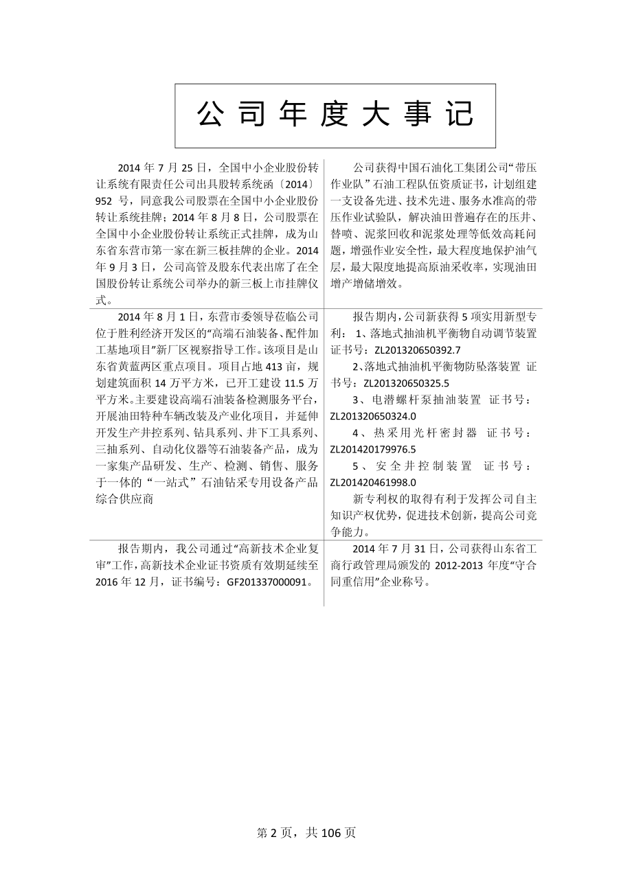 830952_2014_方兰德_2014年年度报告_2015-04-19.pdf_第2页