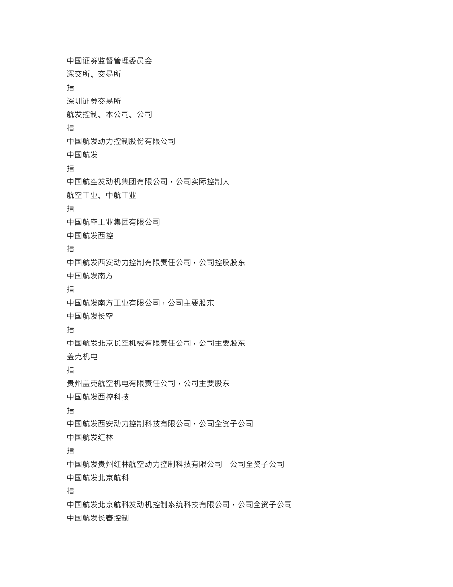 000738_2018_航发控制_2018年年度报告_2019-03-25.txt_第3页