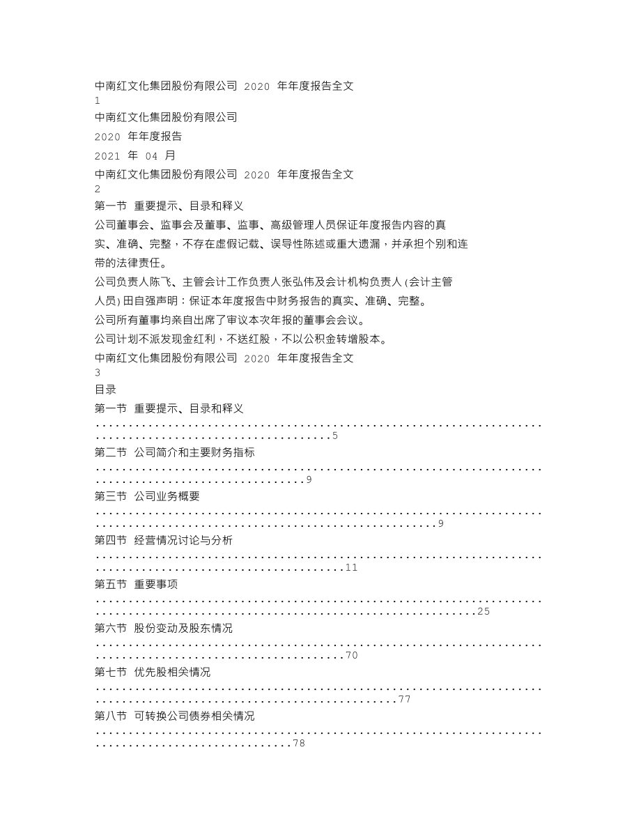 002445_2020_＊ST中南_2020年年度报告_2021-04-29.txt_第1页