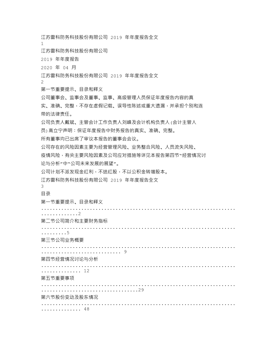 002413_2019_雷科防务_2019年年度报告_2020-04-29.txt_第1页