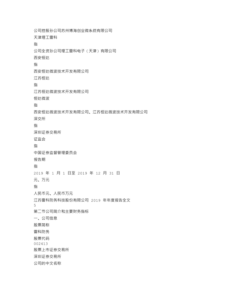 002413_2019_雷科防务_2019年年度报告_2020-04-29.txt_第3页