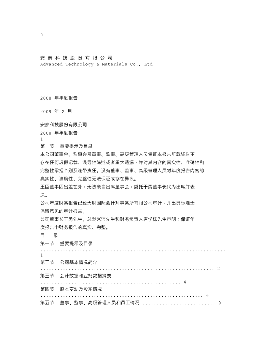 000969_2008_安泰科技_2008年年度报告_2009-02-27.txt_第1页