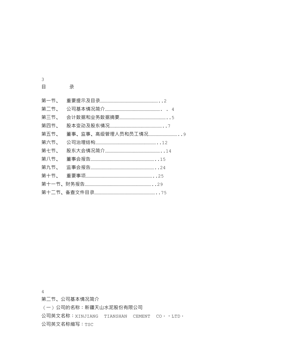 000877_2002_天山股份_天山股份2002年年度报告_2003-03-27.txt_第2页