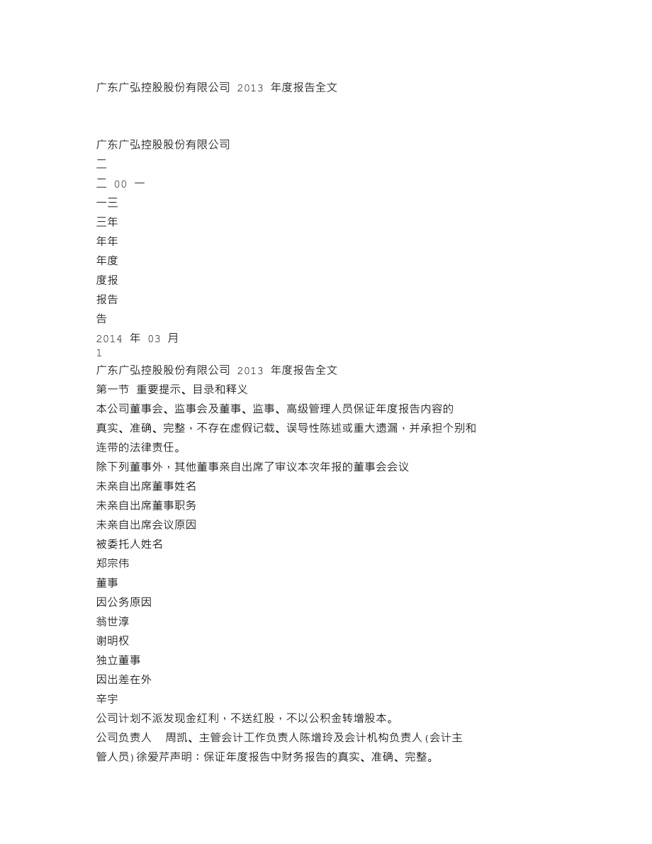 000529_2013_广弘控股_2013年年度报告_2014-03-28.txt_第1页