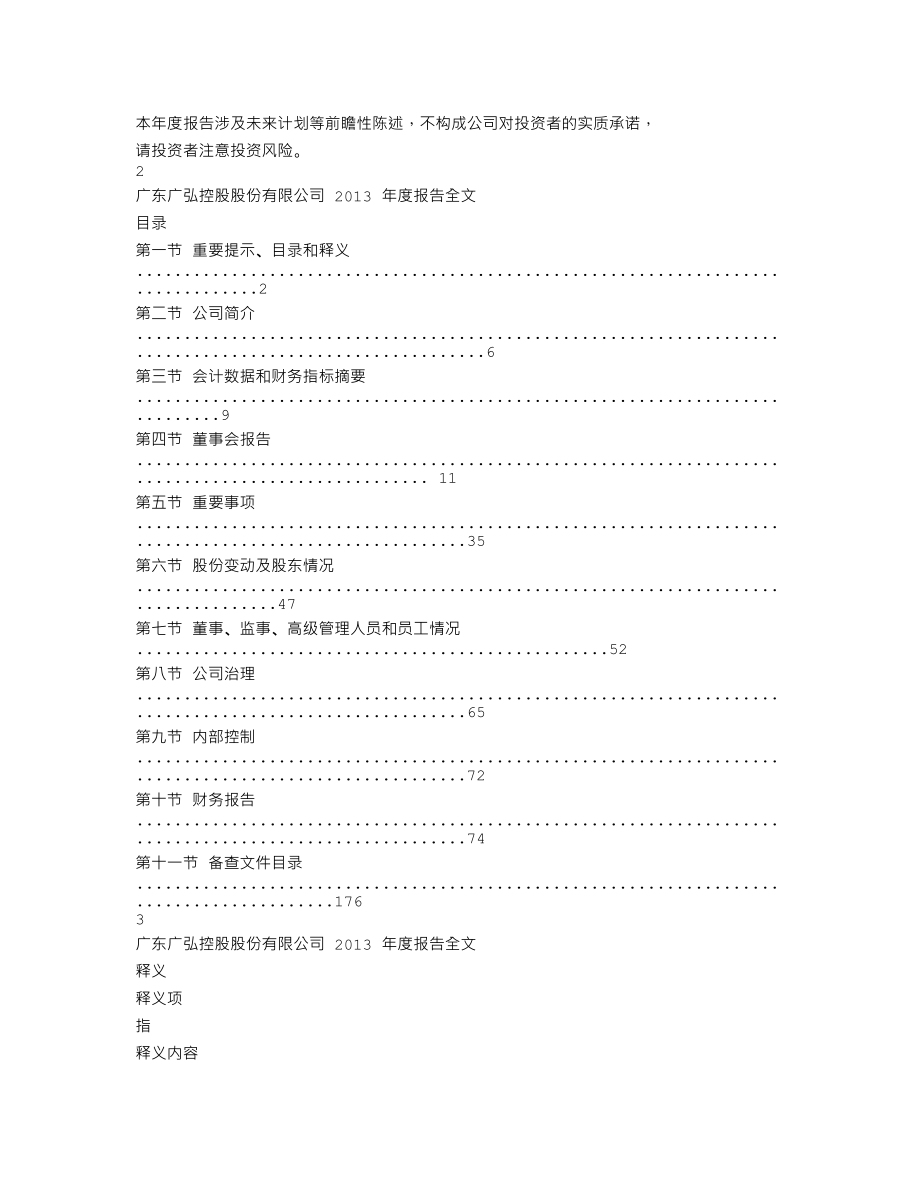 000529_2013_广弘控股_2013年年度报告_2014-03-28.txt_第2页