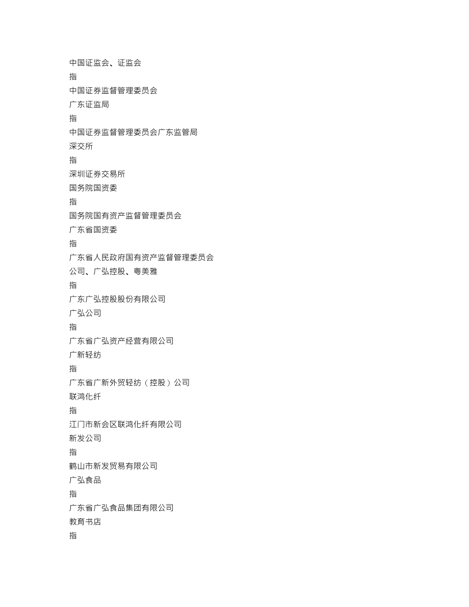 000529_2013_广弘控股_2013年年度报告_2014-03-28.txt_第3页