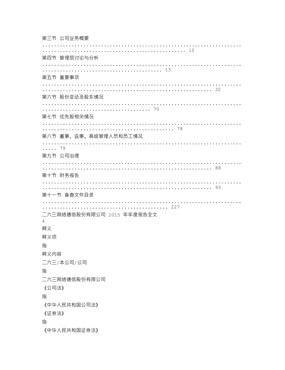 002467_2015_二六三_2015年年度报告_2016-03-30.txt_第2页