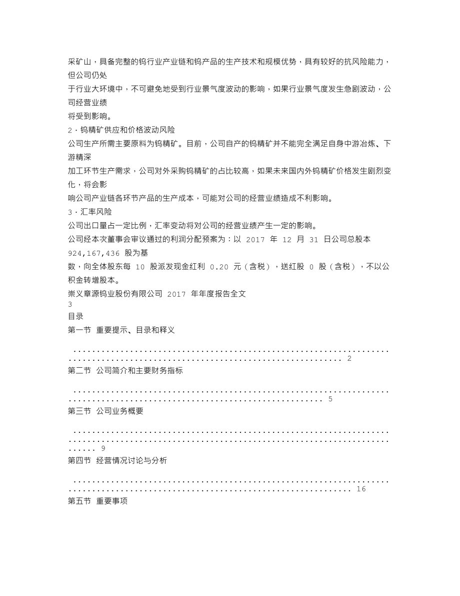 002378_2017_章源钨业_2017年年度报告_2018-04-23.txt_第2页