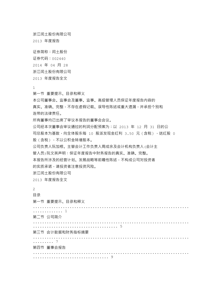 002440_2013_闰土股份_2013年年度报告_2014-04-27.txt_第1页