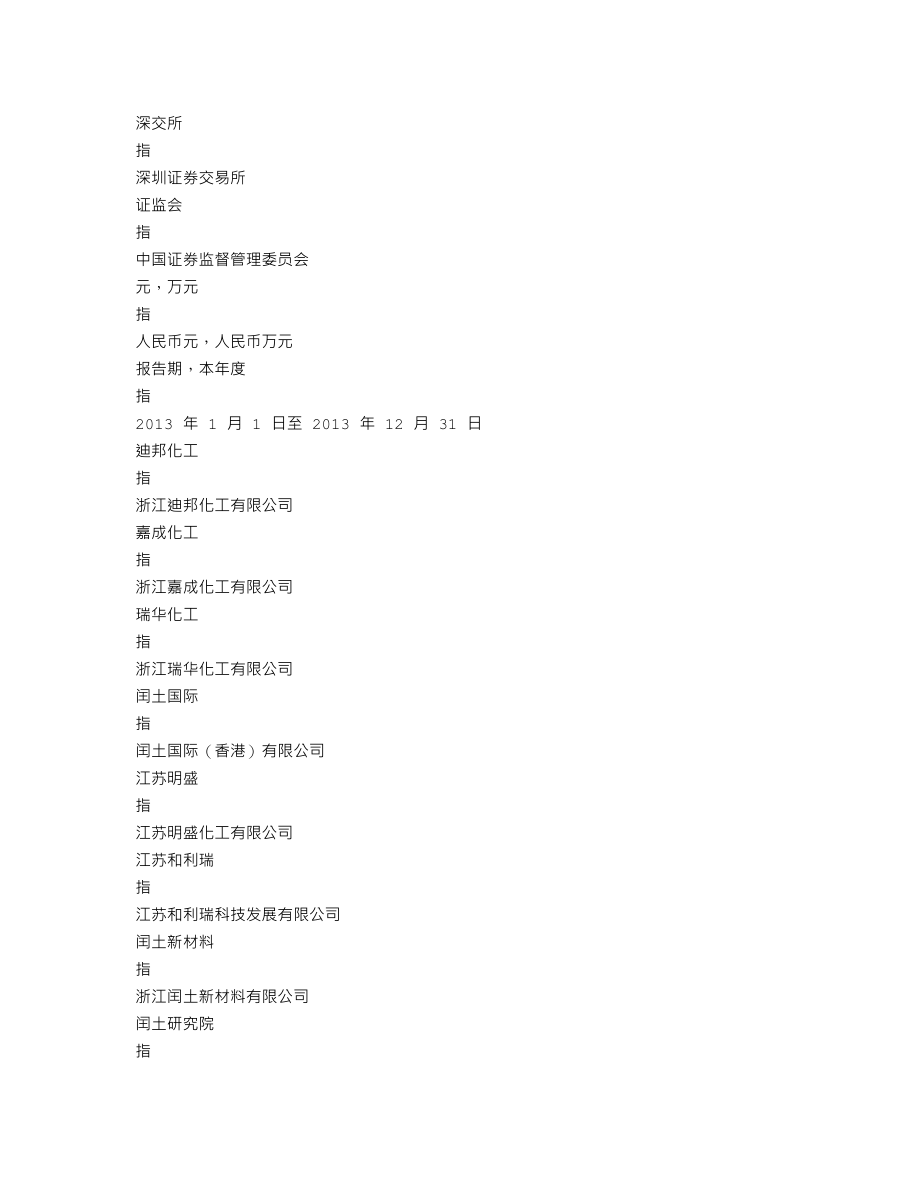 002440_2013_闰土股份_2013年年度报告_2014-04-27.txt_第3页